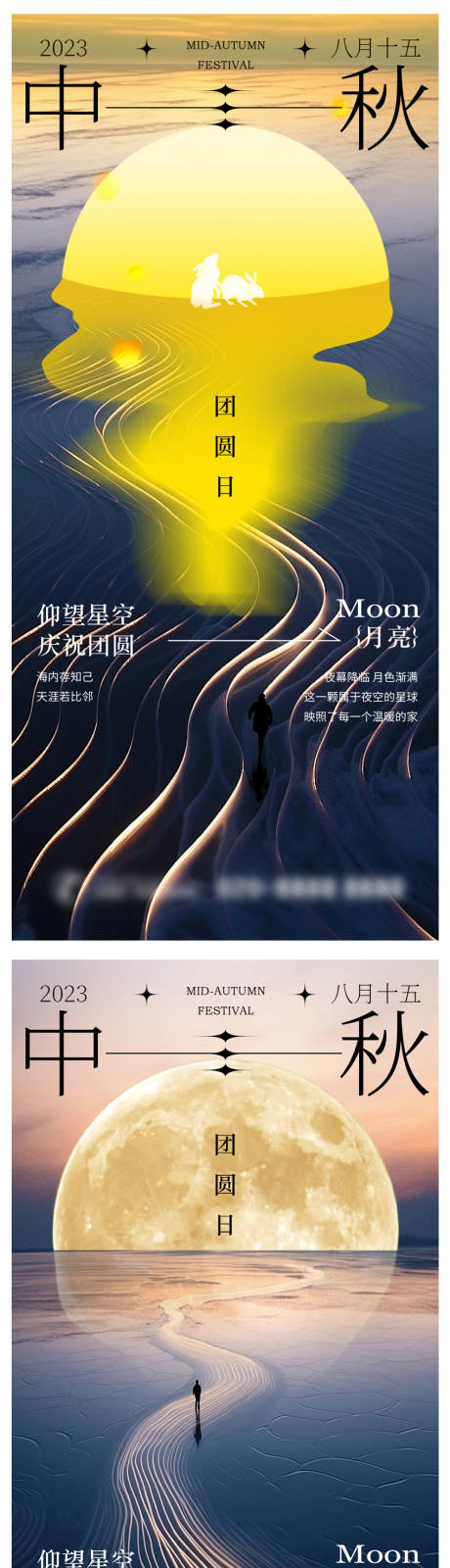 源文件下载【中秋节创意海报】编号：20230821200603905