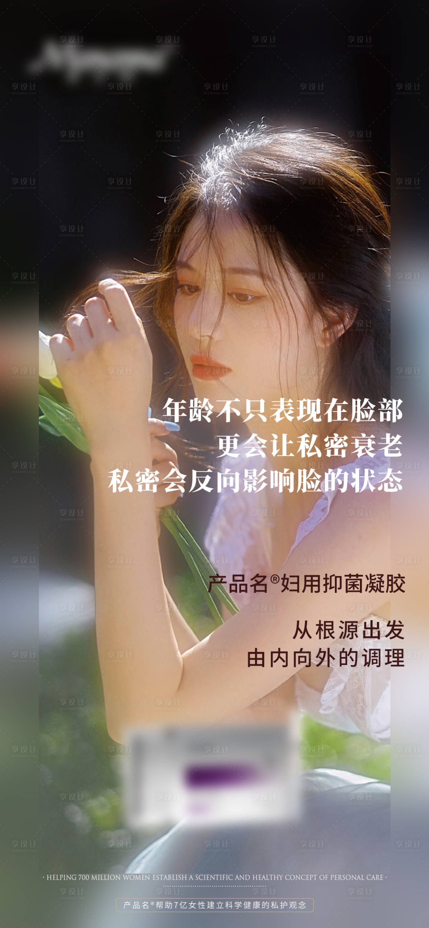 源文件下載【享設計】搜索編號：48000018470493354【私護海報】