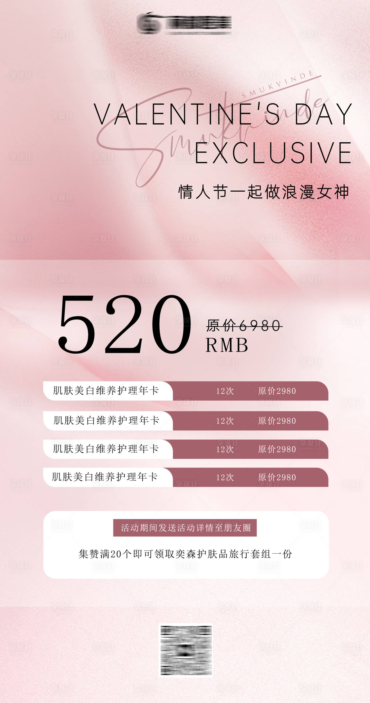 源文件下載【享設計】搜索編號：32520018650646415【七夕情人節醫美活動海報】
