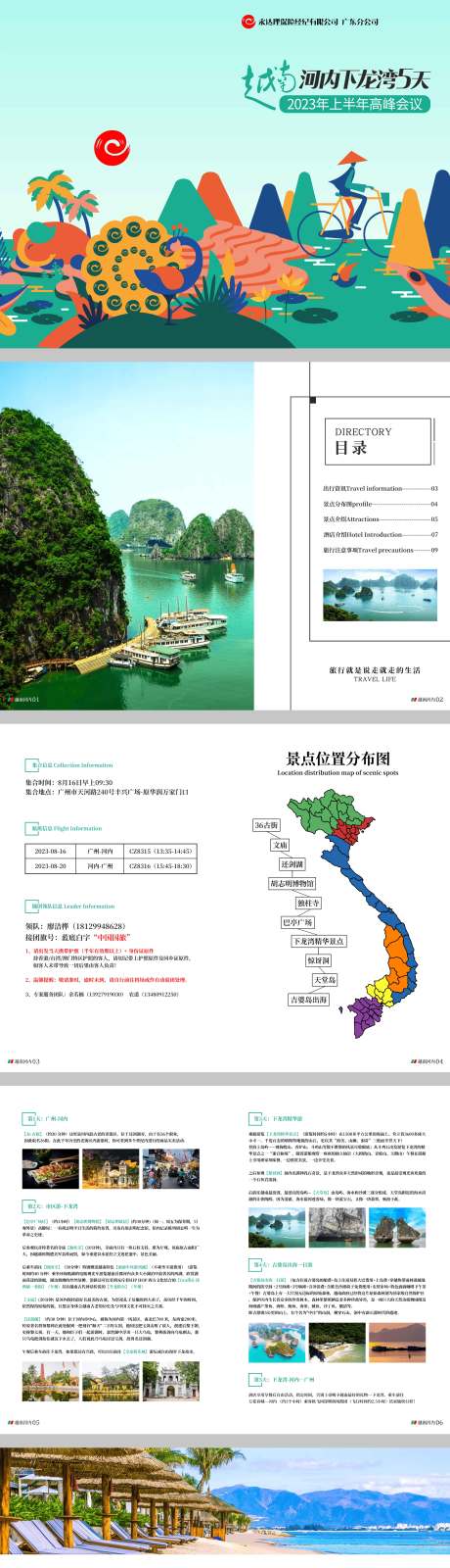 编号：20230824110829921【享设计】源文件下载-越南旅游手册宣传册