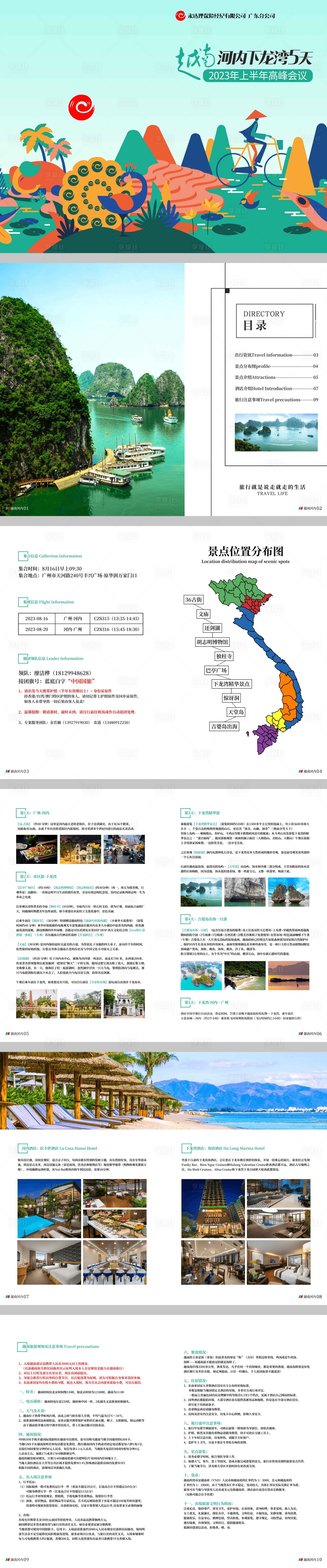 编号：20230824110829921【享设计】源文件下载-越南旅游手册宣传册