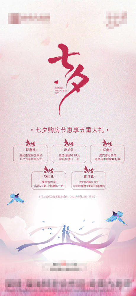 源文件下載【享設計】搜索編號：88680018886505932【七夕五重禮】