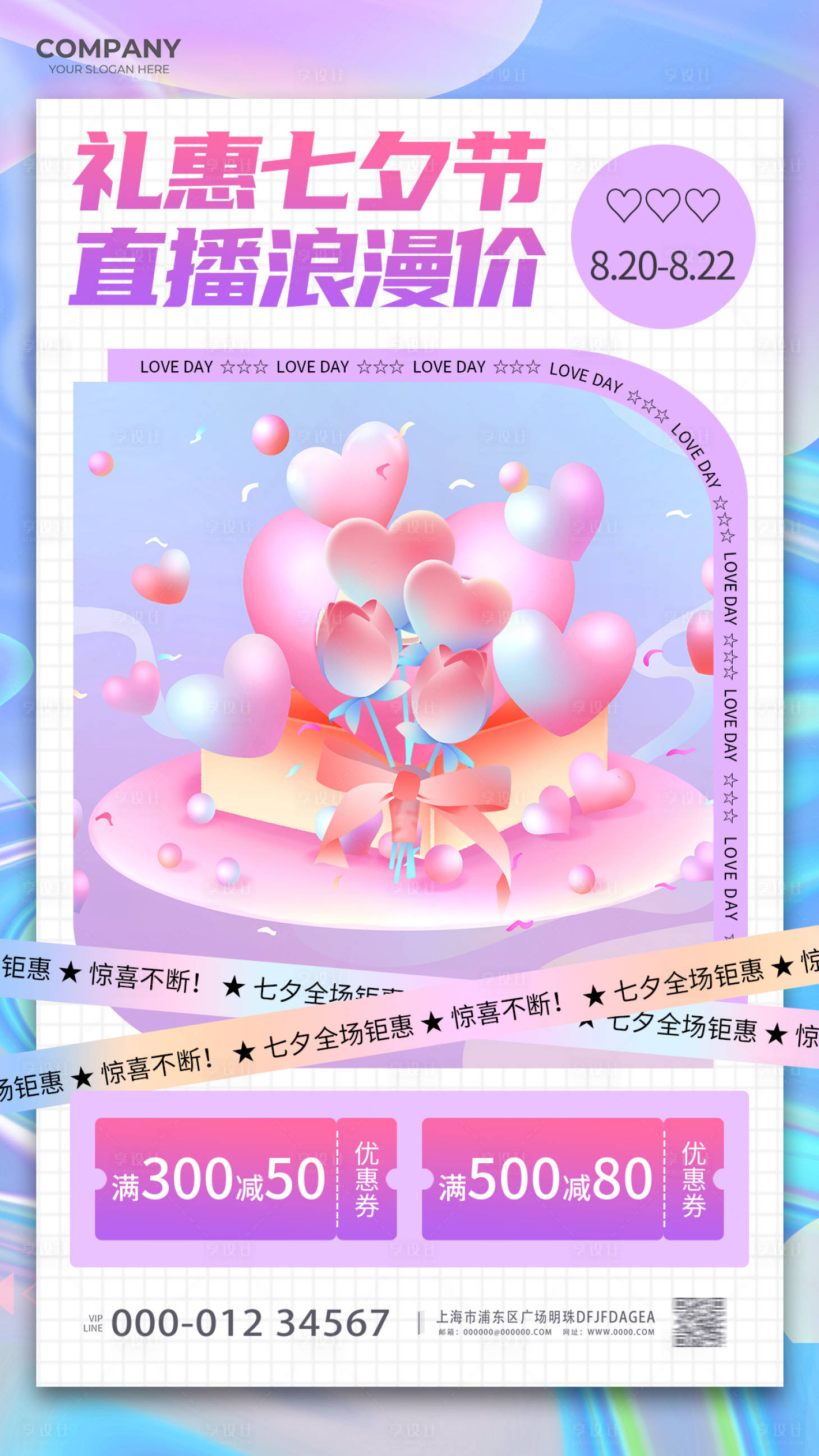 源文件下载【七夕直播促销海报】编号：21150018580627288