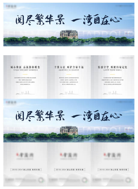 源文件下载【房地产三宫格主画面海报】编号：95100018891638100