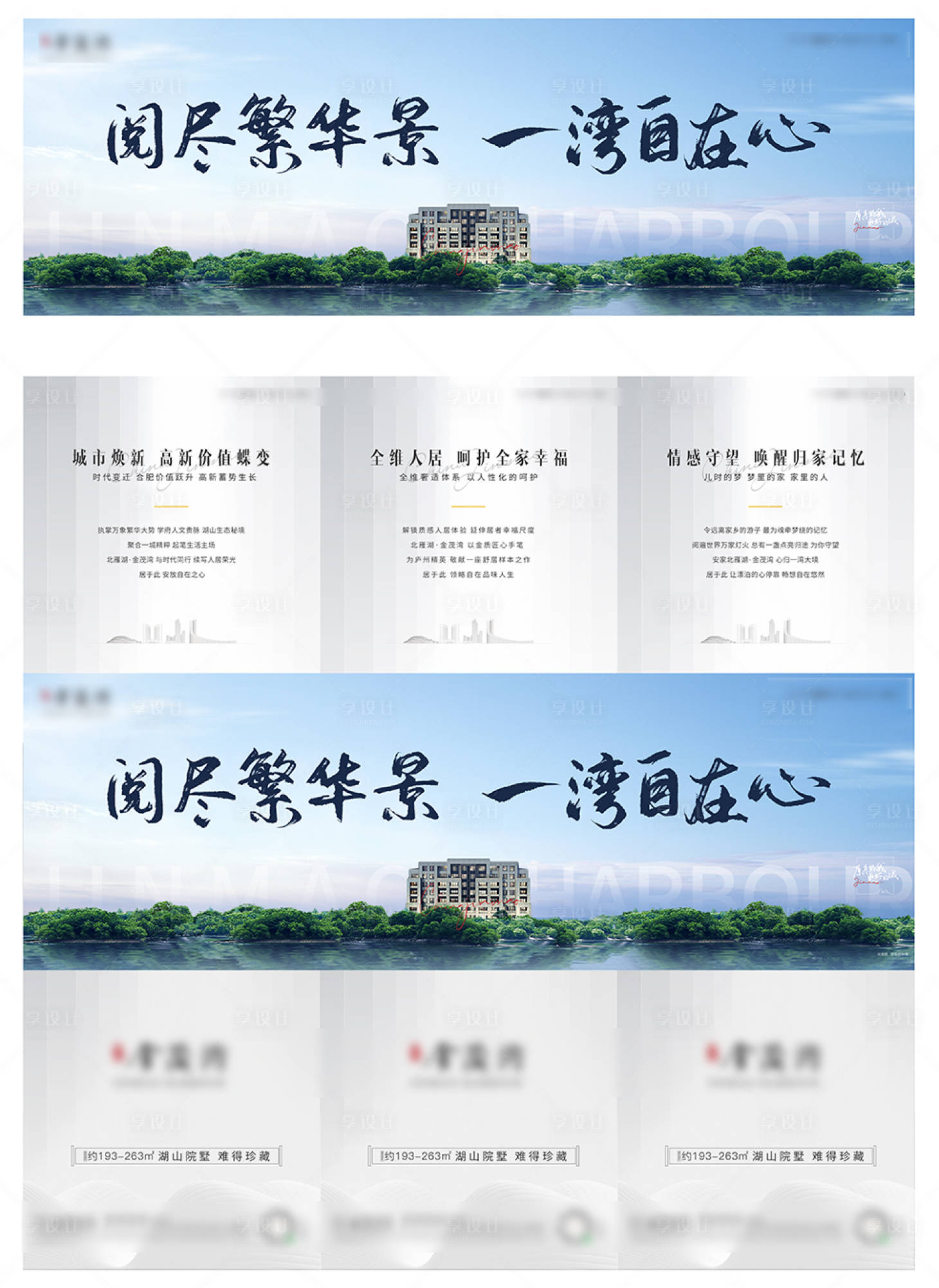 源文件下载【房地产三宫格主画面海报】编号：95100018891638100