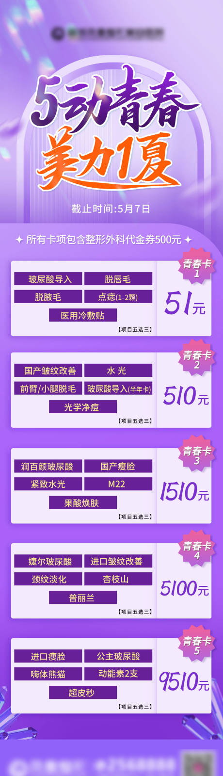 源文件下载【享设计】搜索编号：83550018727892338【医美活动海报】