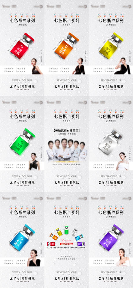源文件下载【七色瓶九宫格海报】编号：94420018620018772
