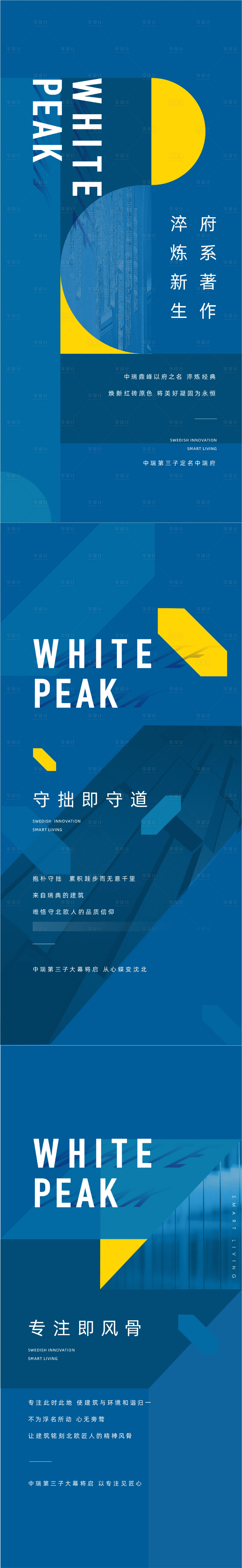 源文件下载【享设计】搜索编号：51280018534827503【地产品牌海报】