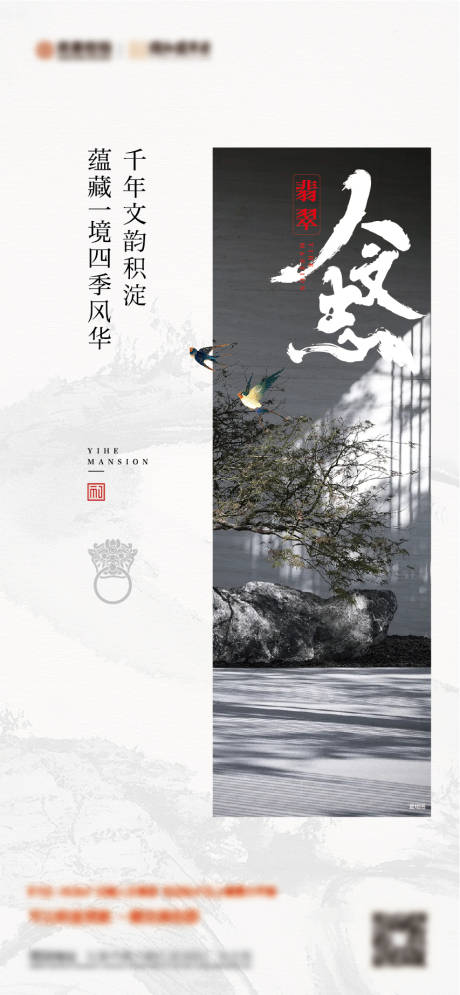 源文件下载【中式地产海报】编号：94370018870929700