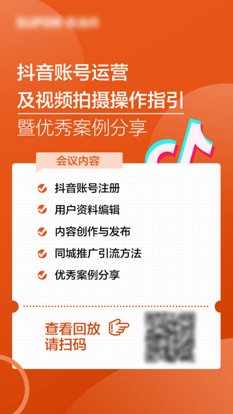 源文件下载【享设计】搜索编号：24300018940492824【分享会海报】