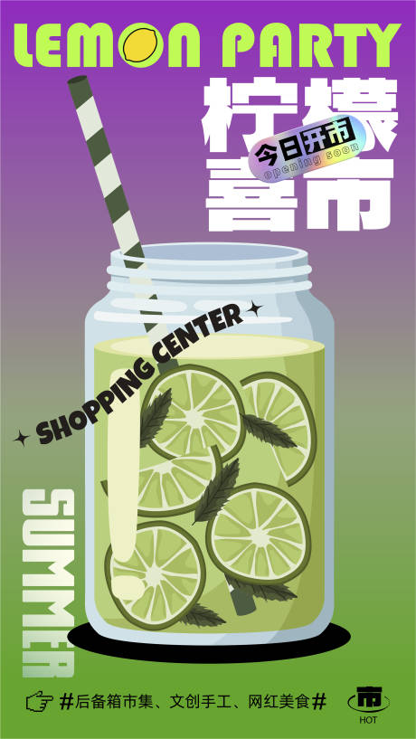 饮品店开业海报