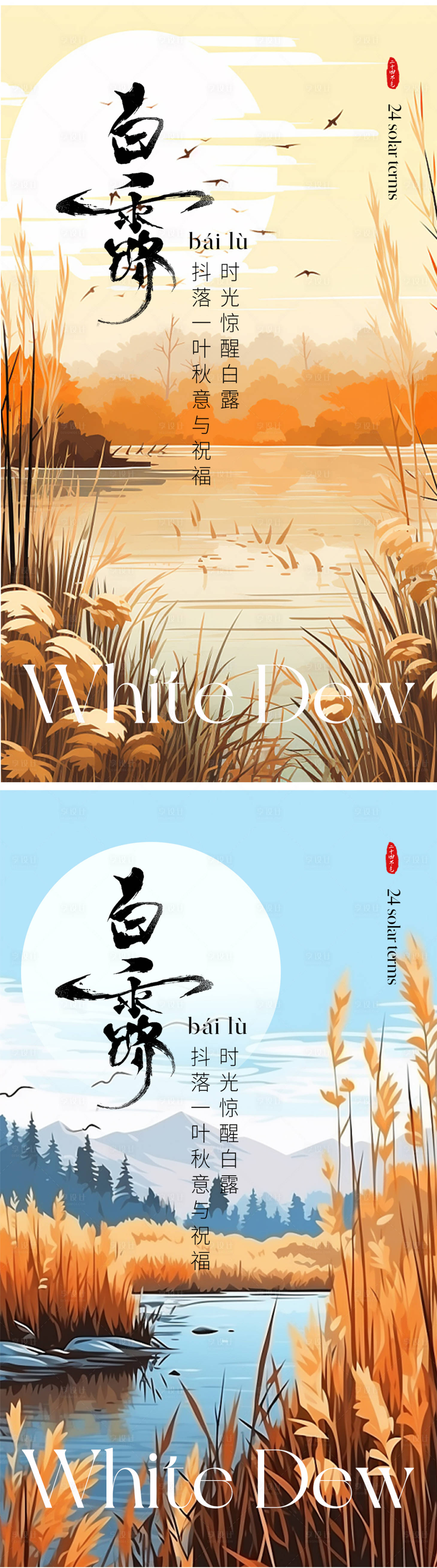 源文件下载【白露节气海报】编号：46670018971702157