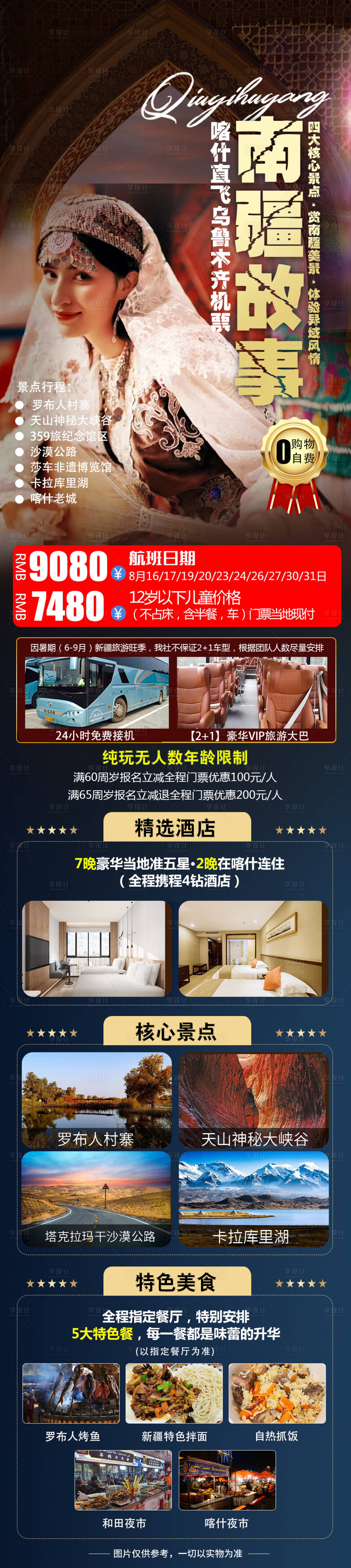 源文件下載【享設計】搜索編號：11900018677562157【新疆旅游海報】