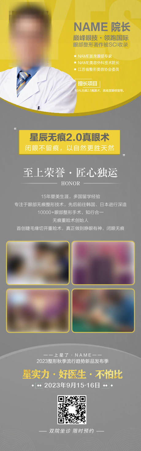 源文件下載【享設計】搜索編號：46310018823449957【眼整形專家介紹海報】