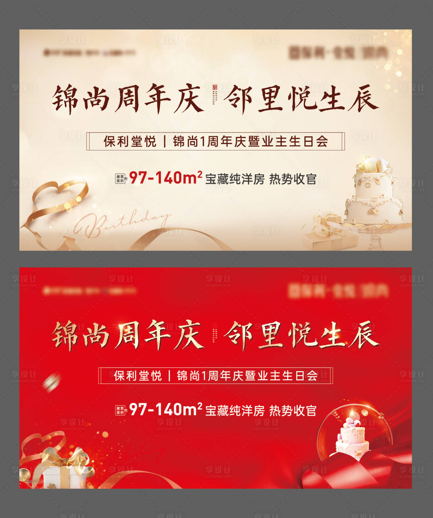 源文件下载【享设计】搜索编号：97130018678264016【生日活动背景板】