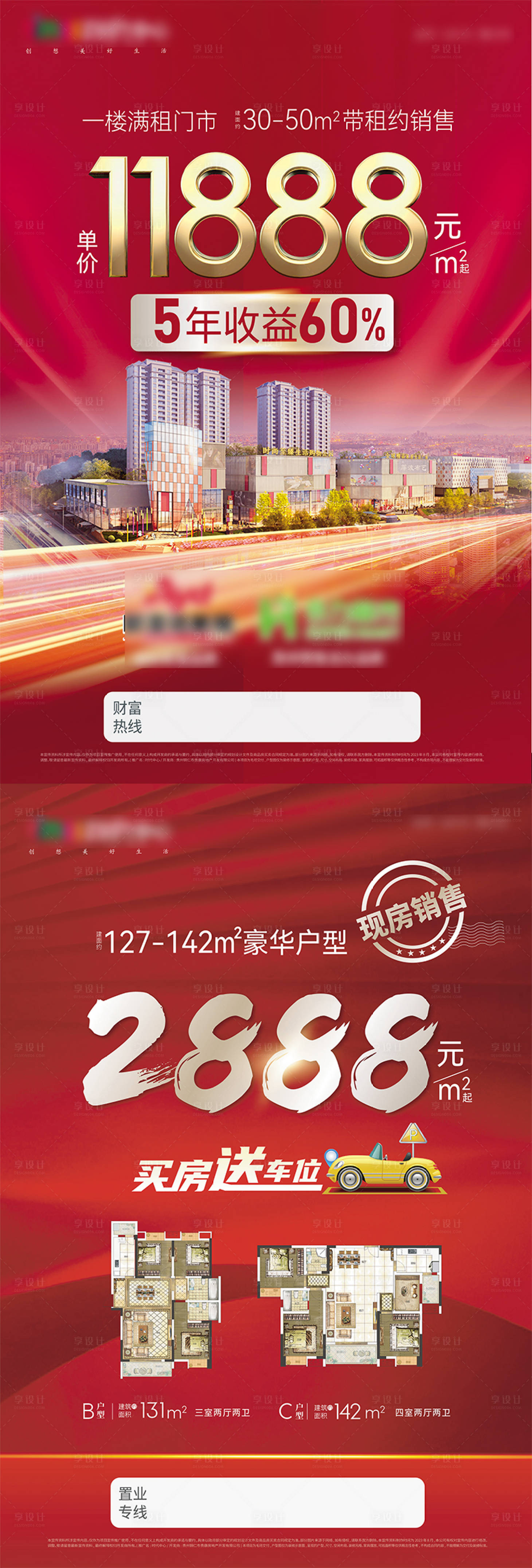 源文件下载【享设计】搜索编号：26100018831676373【地产钜惠一口价DM单页】