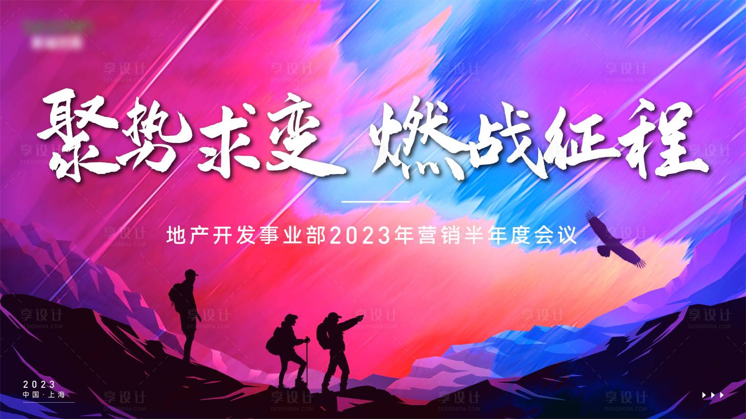 源文件下载【半年度会议主画面】编号：42010018462956209