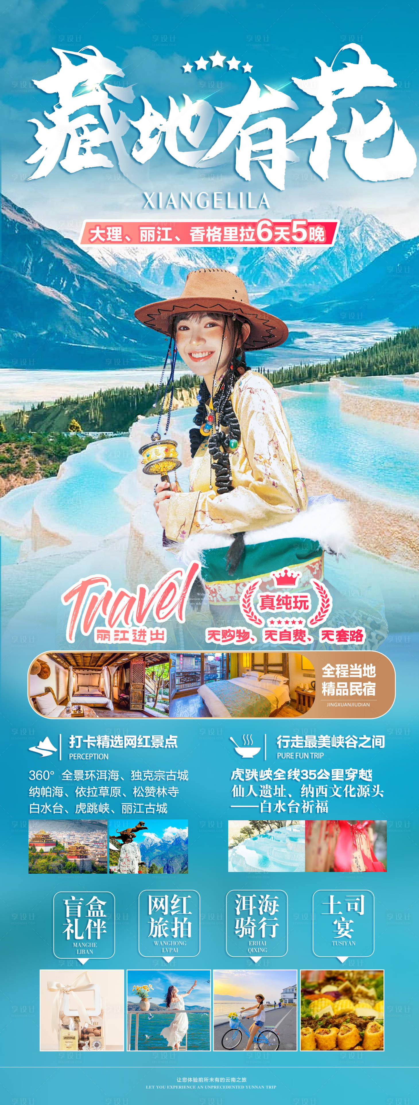 源文件下載【享設計】搜索編號：68830018857428299【藏地有花】