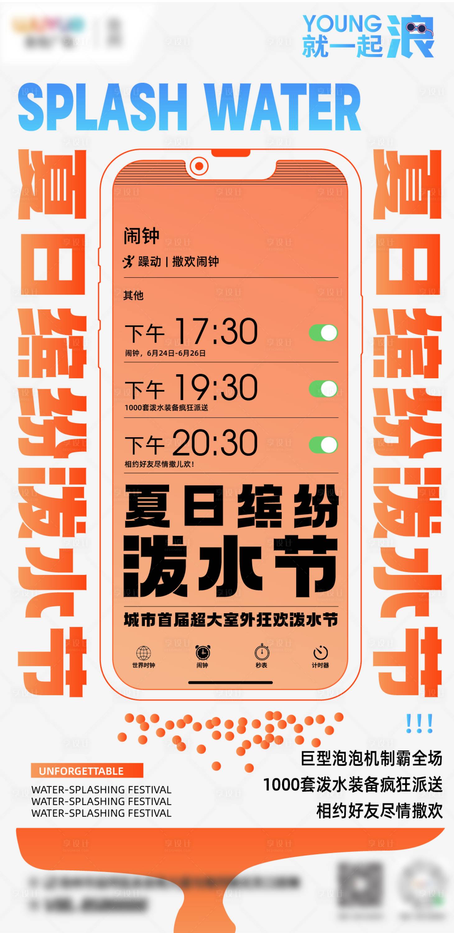 源文件下載【享設(shè)計(jì)】搜索編號：21100018744547158【地產(chǎn)活動(dòng)宣傳海報(bào)】