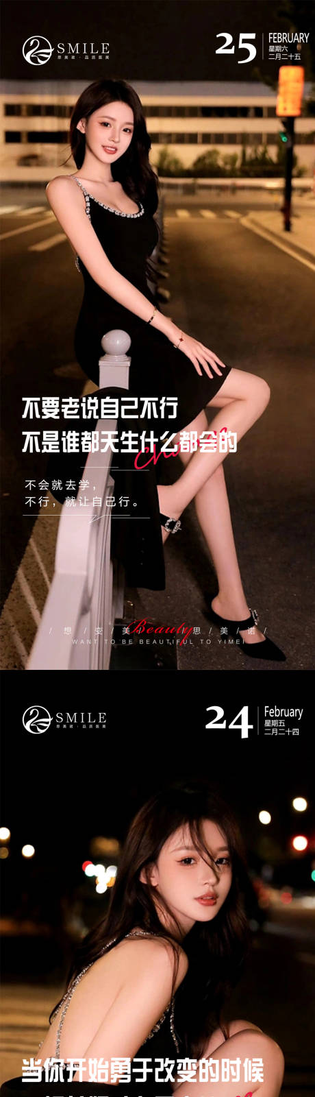源文件下载【医美早安海报】编号：52160018884863825