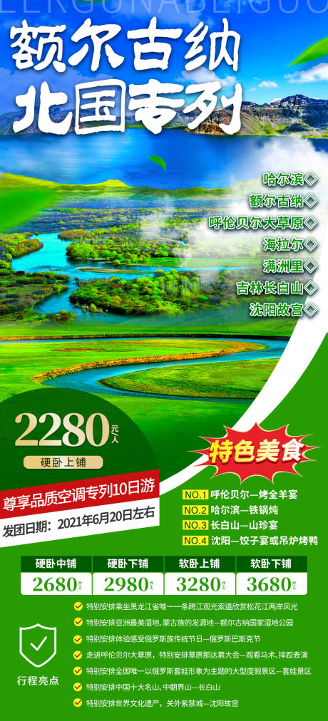 编号：20230803202220607【享设计】源文件下载-哈尔滨旅游海报