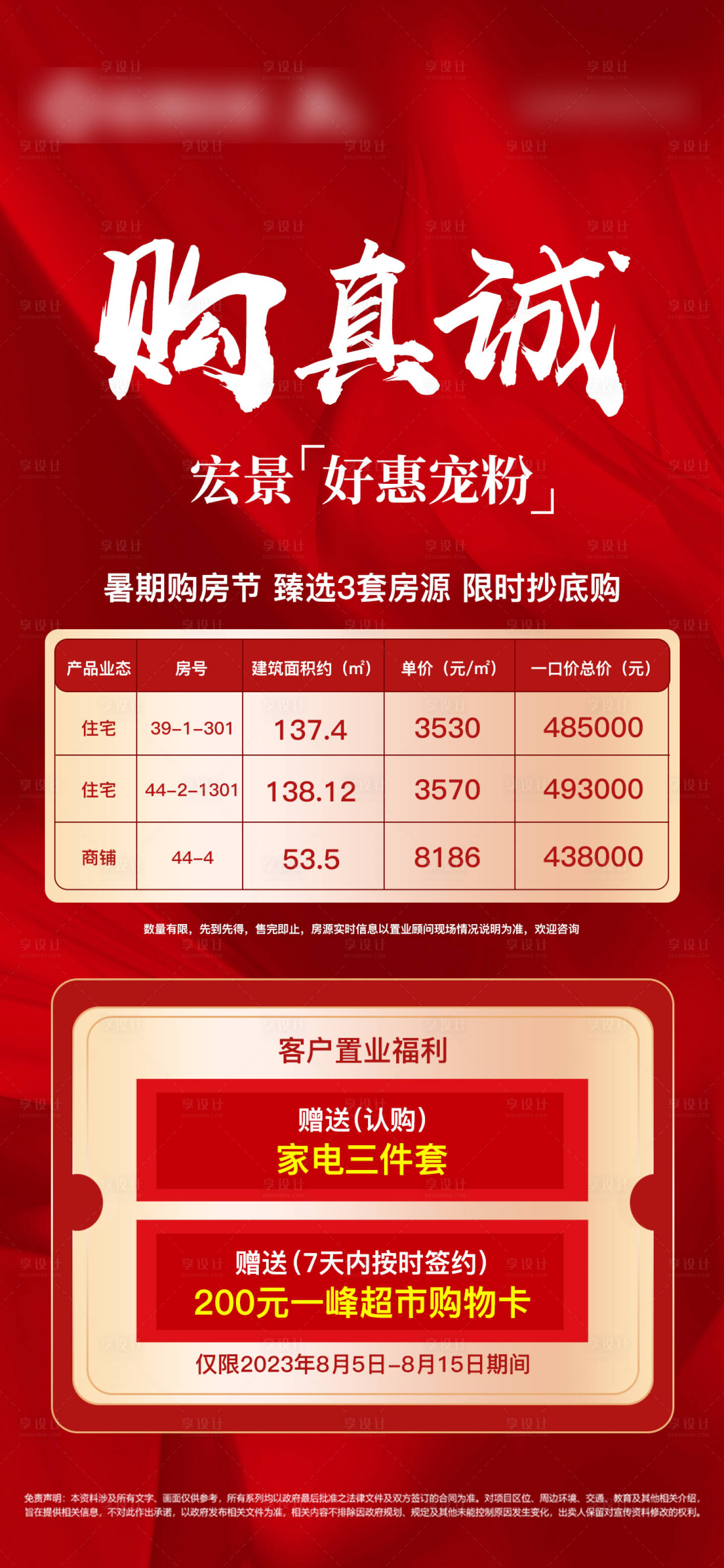 源文件下载【享设计】搜索编号：11810018818395301【特价房海报】