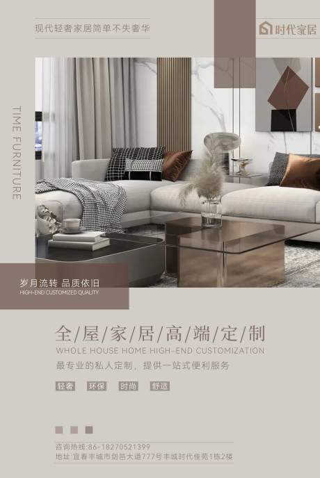 源文件下载【轻奢家居活动海报】编号：30710018564817635