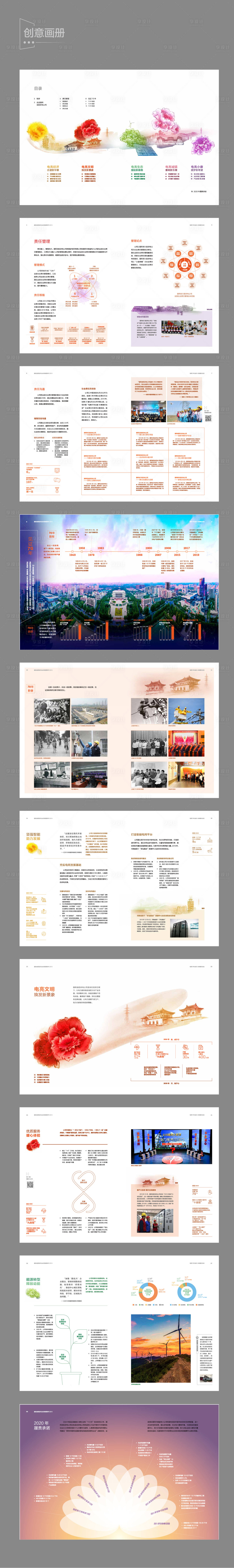 源文件下載【享設(shè)計(jì)】搜索編號(hào)：53560019076993021【企業(yè)創(chuàng)意畫(huà)冊(cè)】