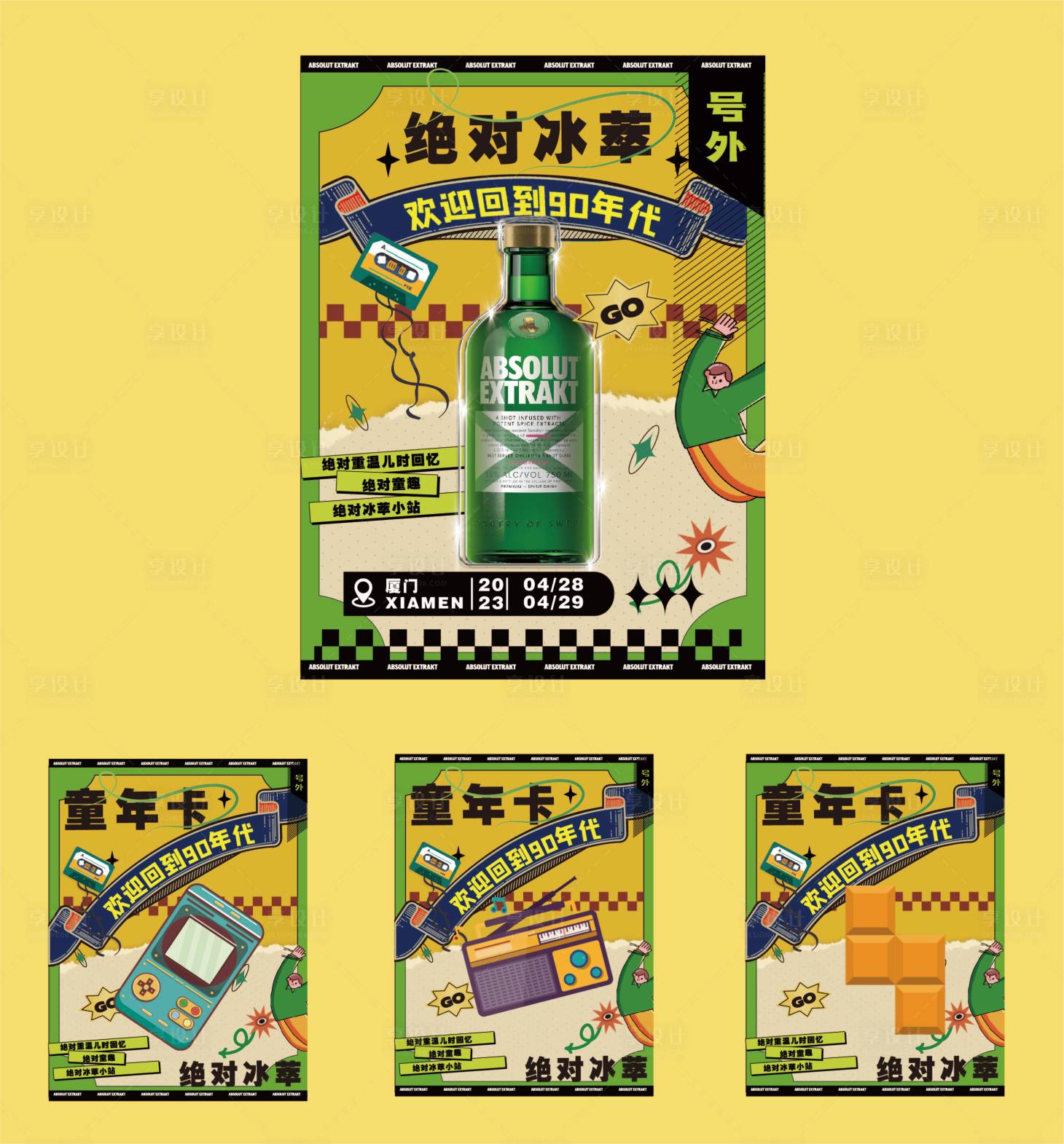 源文件下載【享設計】搜索編號：33210018999571377【酒吧單品宣傳海報展板】
