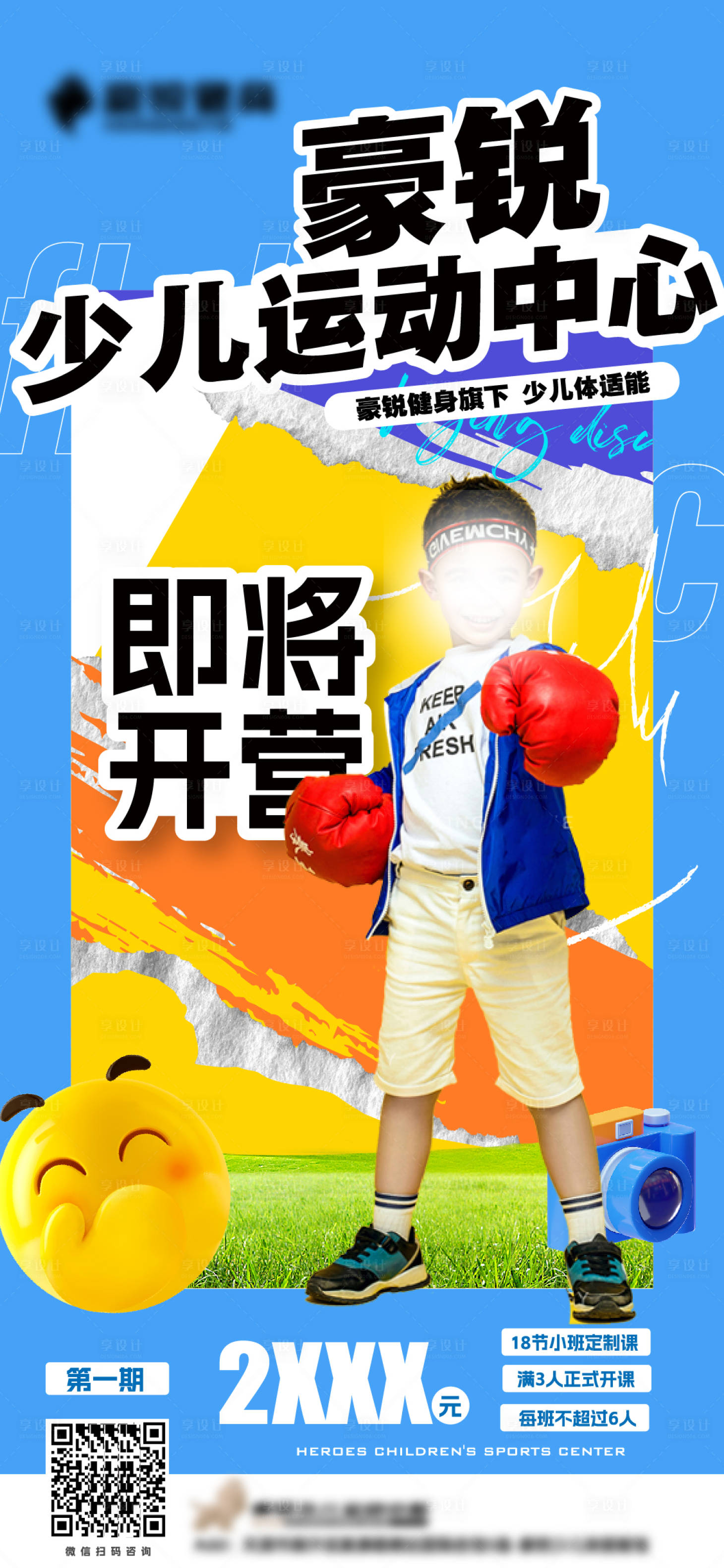 源文件下载【少儿拳击体适能缤纷海报】编号：41370018529213966