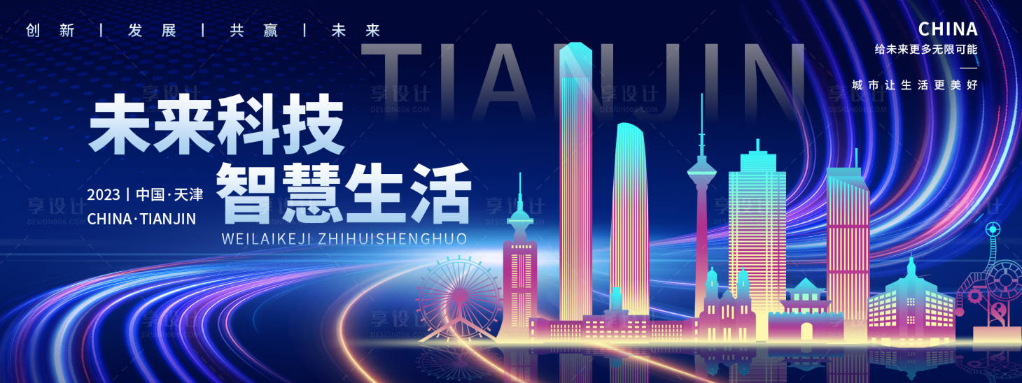 源文件下载【享设计】搜索编号：20310018747665110【天津科技智能背景板】