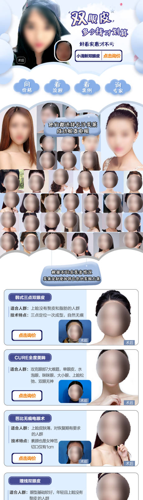源文件下載【享設計】搜索編號：83580018965024537【醫美雙眼皮費用詳情頁】