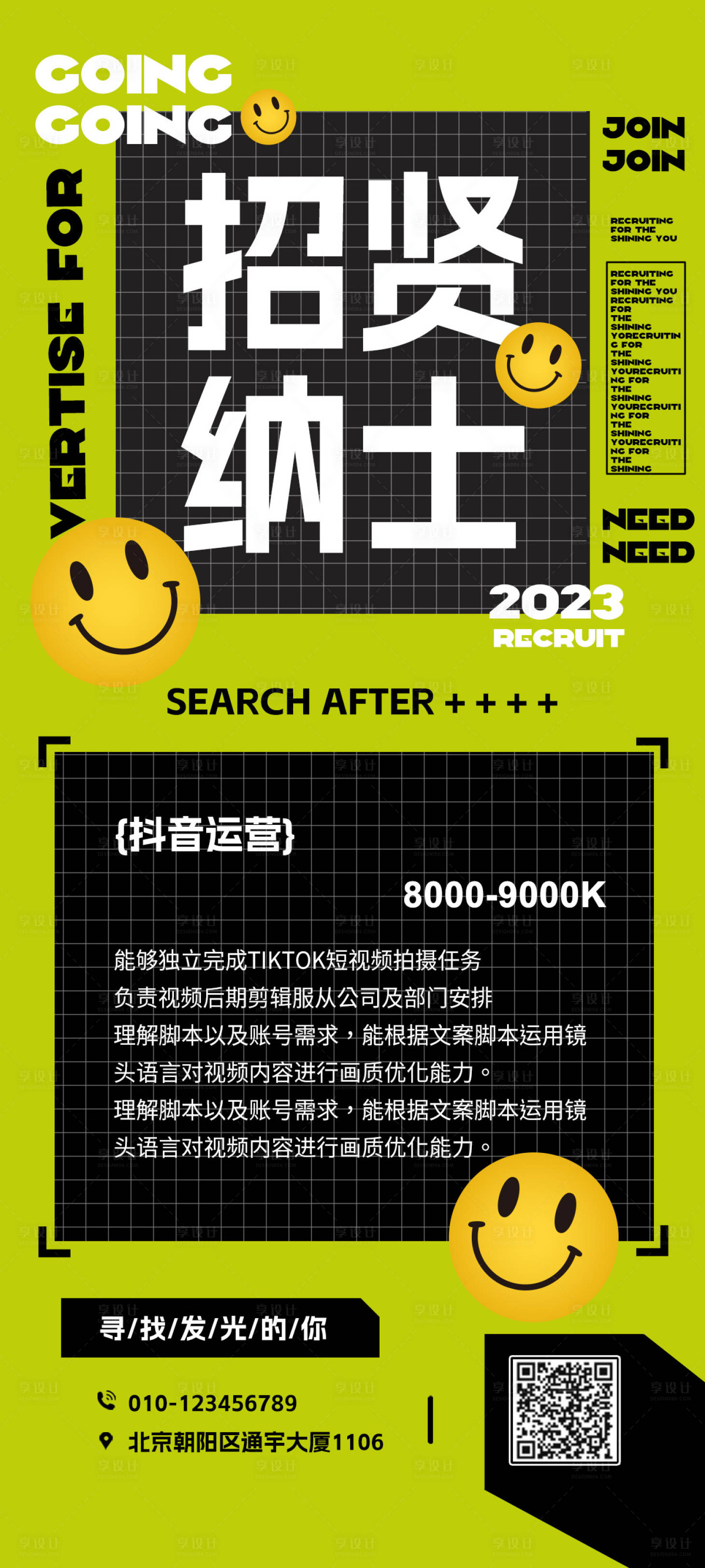 源文件下載【享設(shè)計(jì)】搜索編號(hào)：23780018485588957【新媒體招聘海報(bào)】