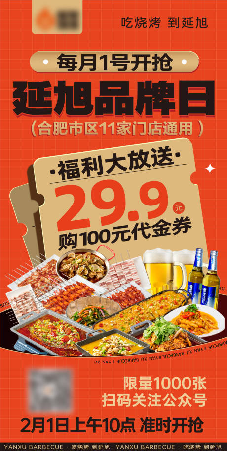 源文件下载【会员日海报】编号：48720018912784720