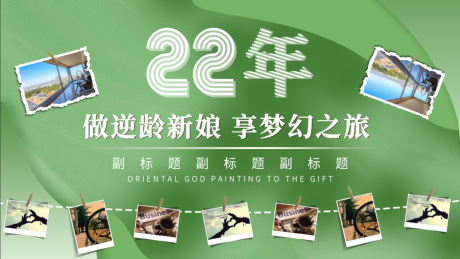 源文件下载【照片之旅活动背景板】编号：94970018619539466