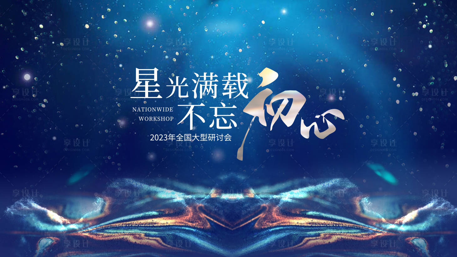 源文件下载【享设计】搜索编号：64230018953888527【活动背景板】