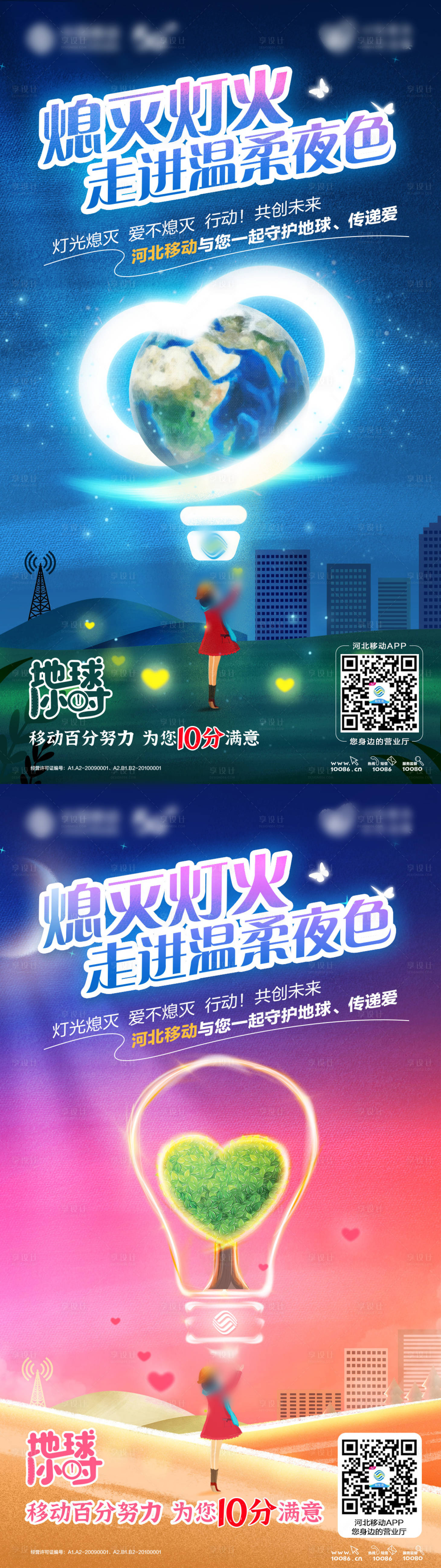 源文件下载【地球一小时海报】编号：36800019033455312