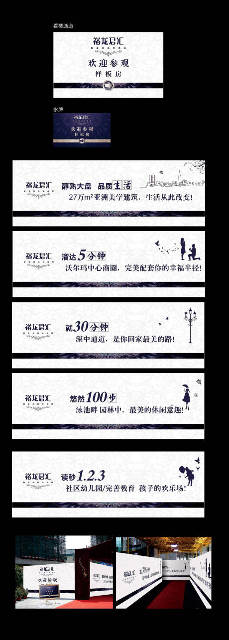 源文件下载【样板间看房通道包装系列海报展板】编号：20230829103236724