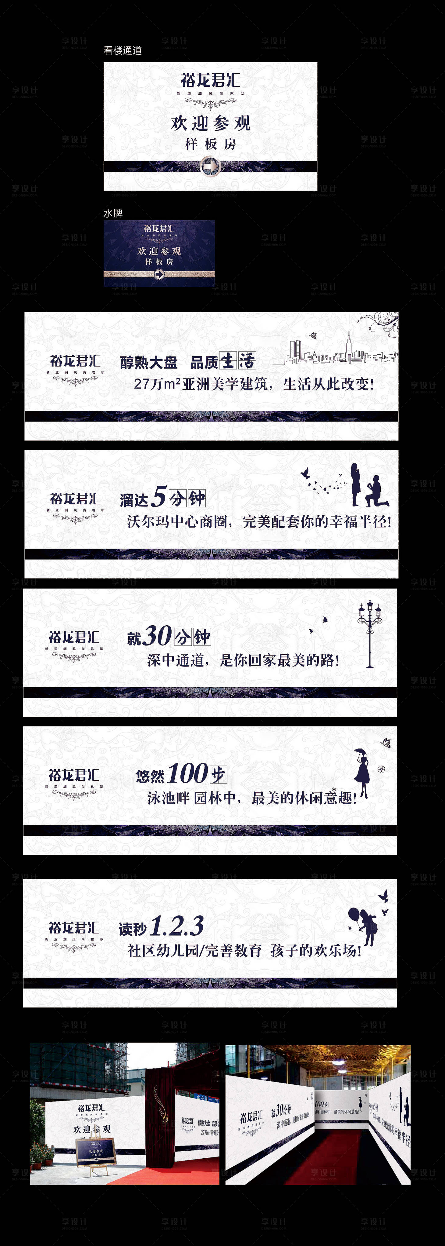 源文件下载【享设计】搜索编号：91080019020261717【样板间看房通道包装系列海报展板】