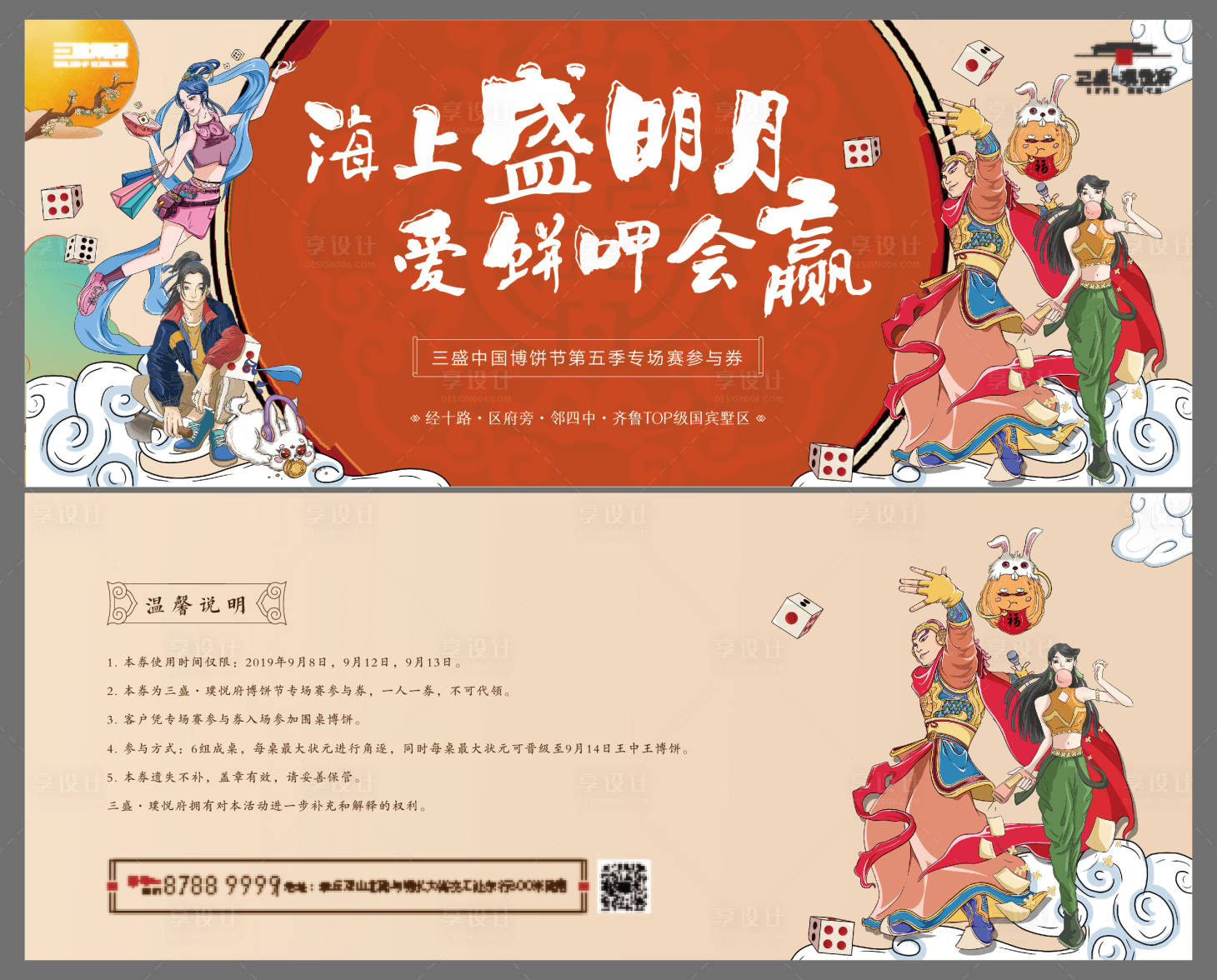 源文件下載【享設計】搜索編號：97850018804652025【地產活動參與券】