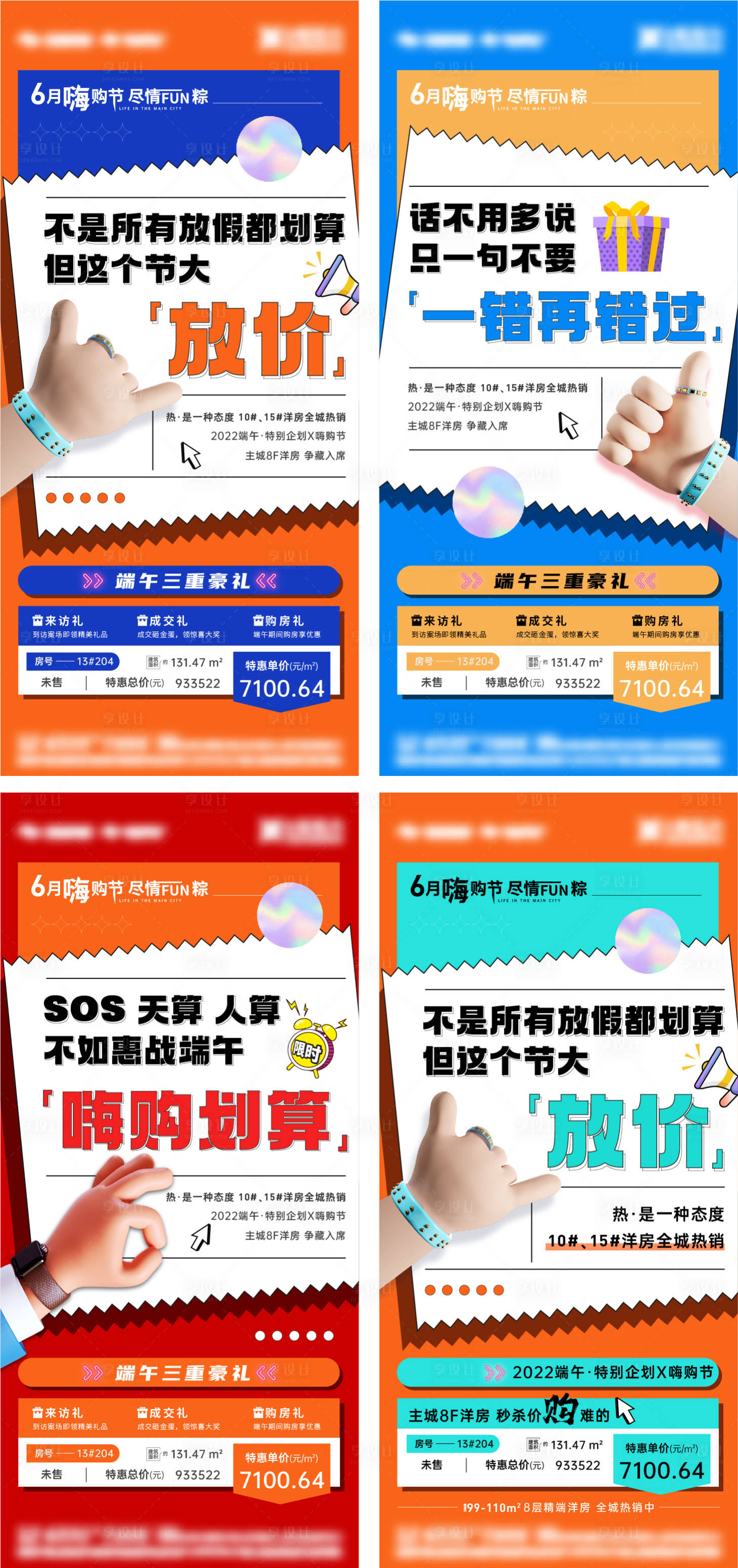 源文件下载【享设计】搜索编号：25500018682931933【地产热销加推系列】