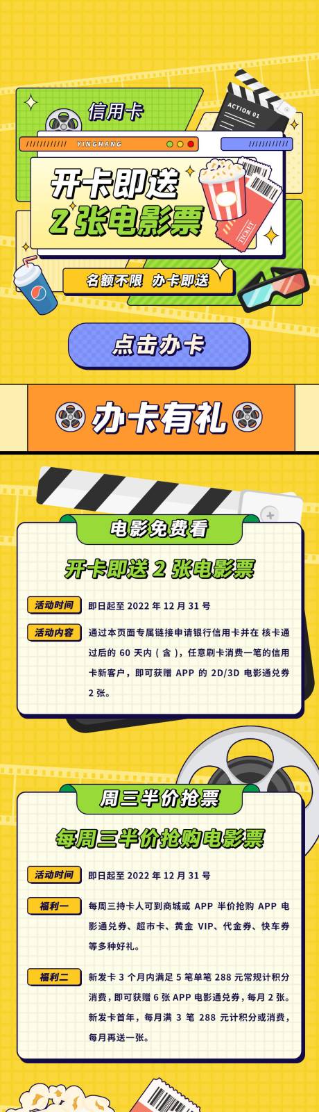 编号：20230830111106755【享设计】源文件下载-银行卡开卡送电影票活动长图