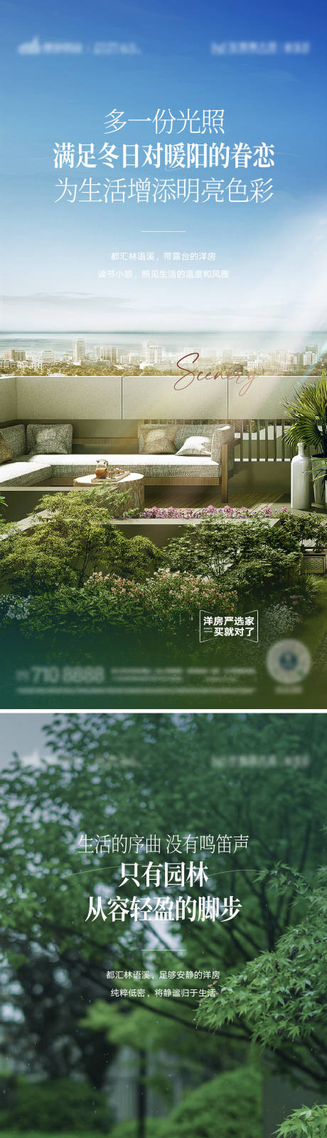 源文件下載【享設(shè)計(jì)】搜索編號(hào)：94160019041457374【露臺(tái)景觀海報(bào)】