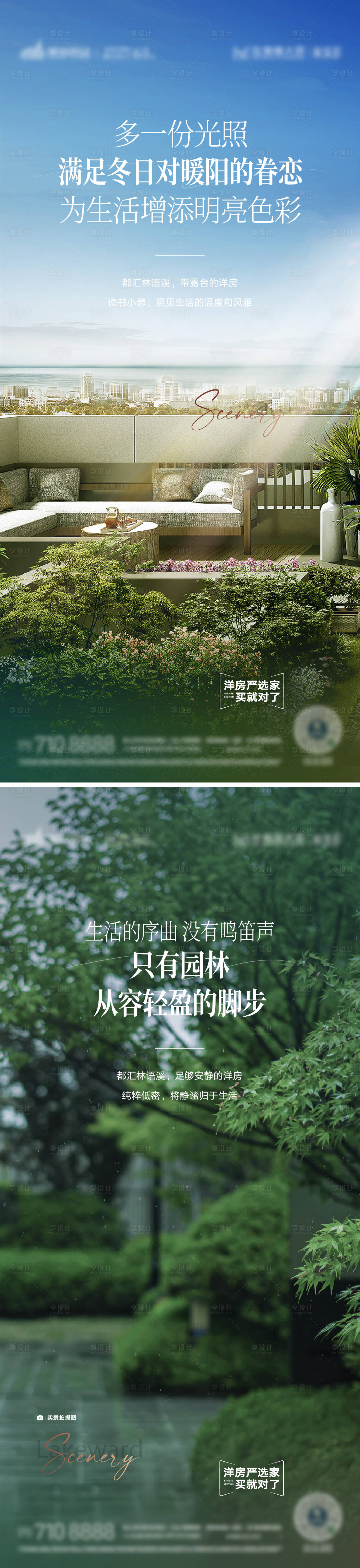 源文件下載【享設計】搜索編號：94160019041457374【露臺景觀海報】