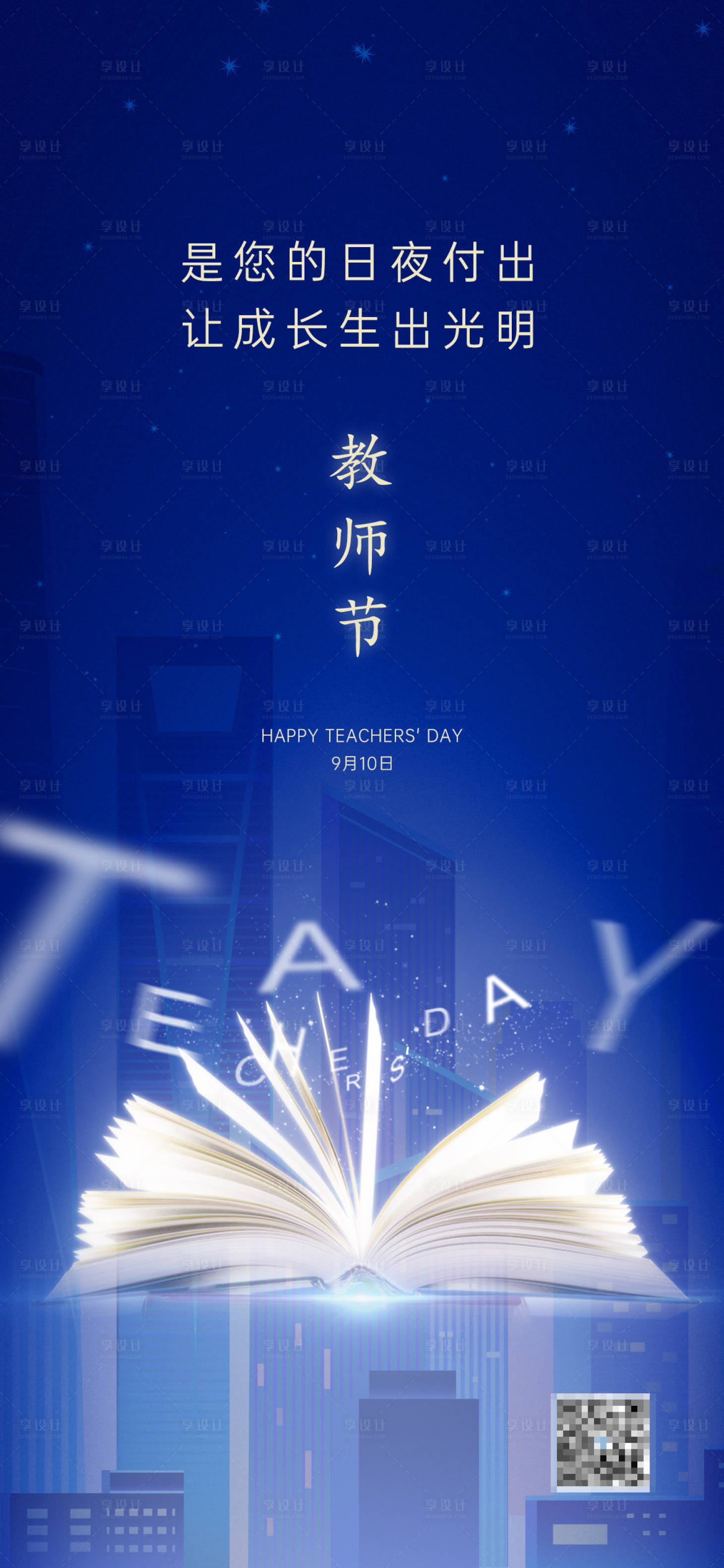 源文件下載【享設計】搜索編號：71840018536796466【教師節】