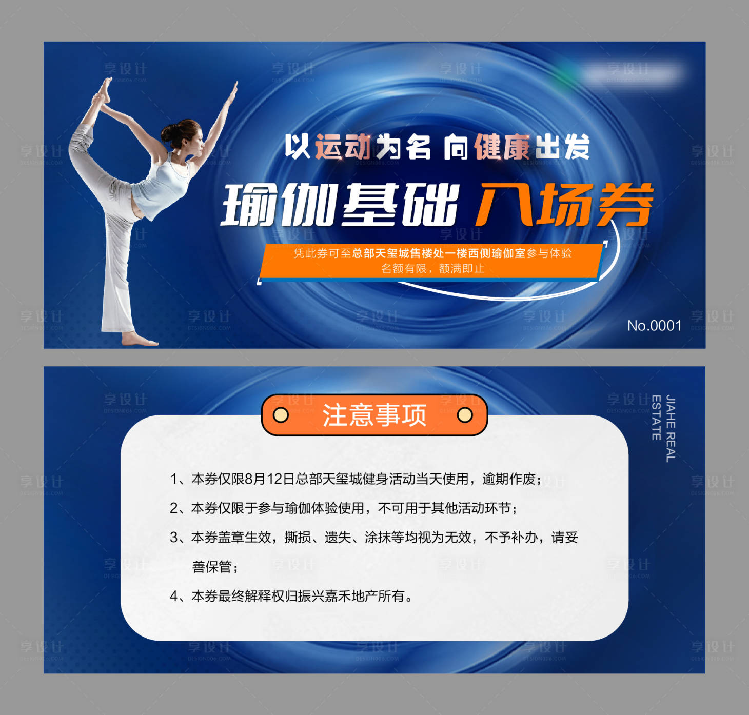 源文件下载【享设计】搜索编号：91680018657839237【瑜伽入场券】