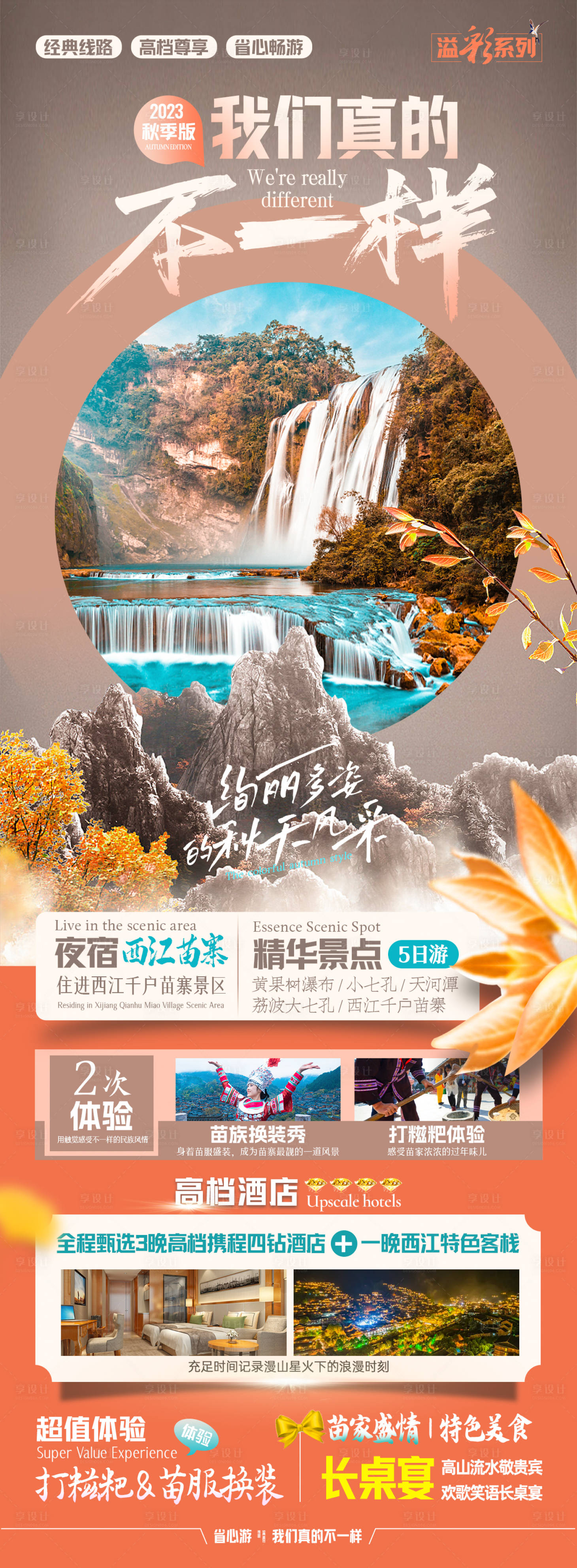 源文件下載【我們真的不一樣旅游海報】編號：98830018669586485
