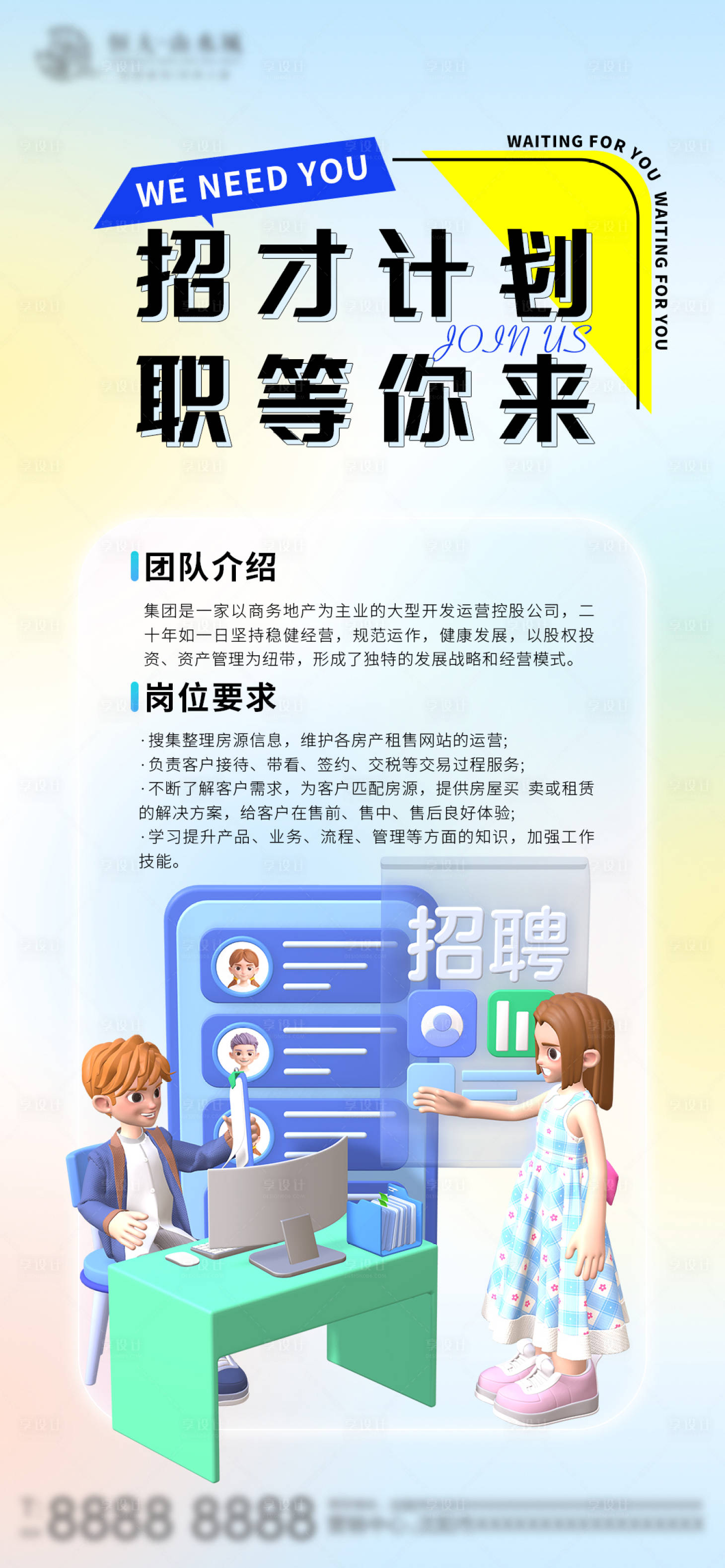 源文件下載【享設計】搜索編號：79860018658205476【招聘海報】