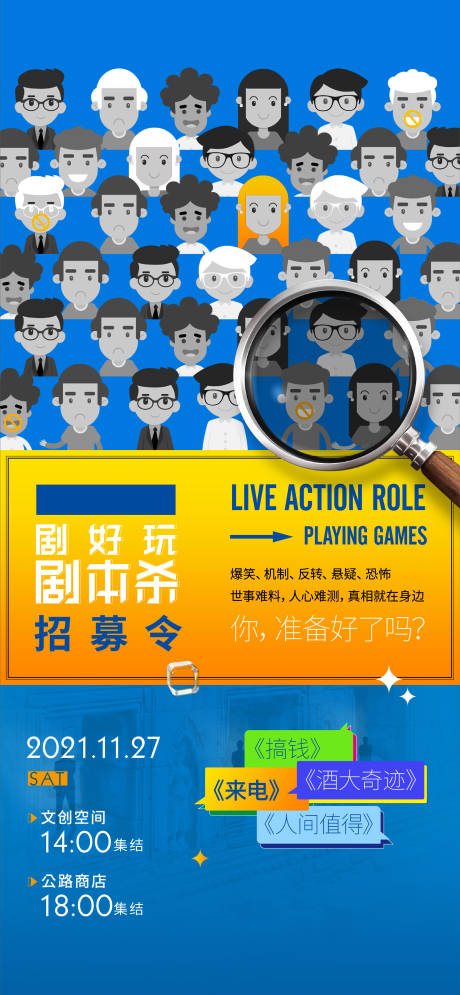 源文件下载【享设计】搜索编号：63310019020293062【剧本杀活动】