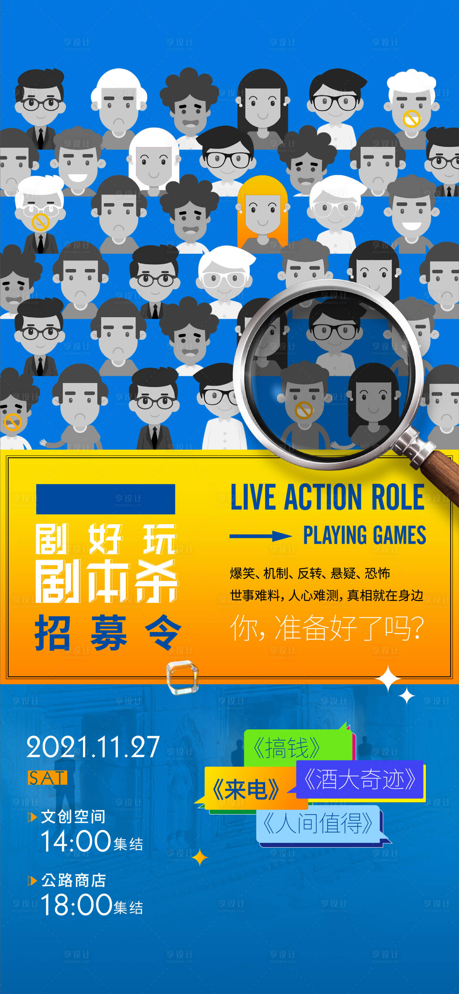 源文件下载【享设计】搜索编号：63310019020293062【剧本杀活动】